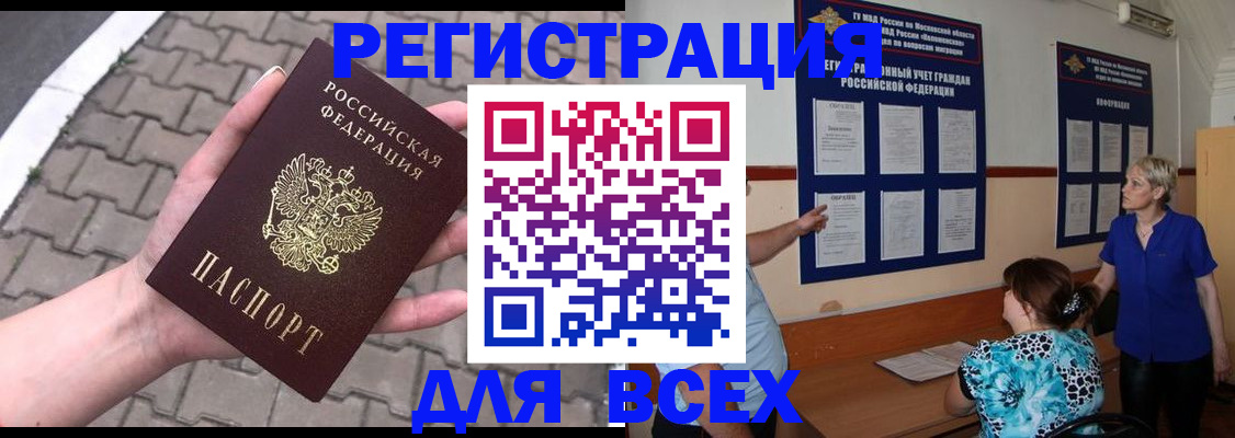 прописка в Татарске