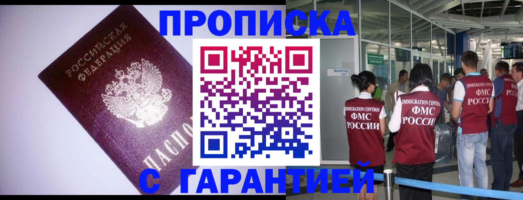 прописка для работы в Татарске