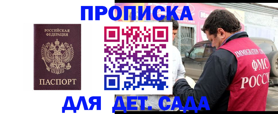 временная регистрация купить в Татарске