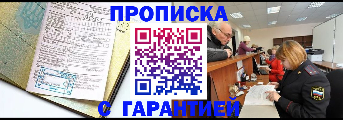 временная регистрация в Татарске