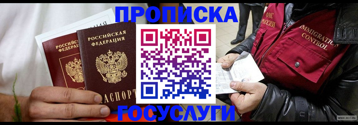 временная регистрация госуслуги в Татарске